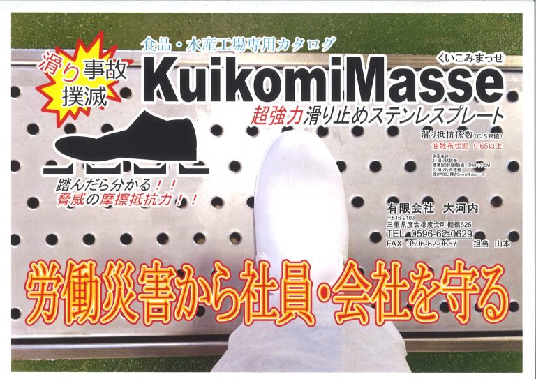 2022/12/17 更新情報有り　Kuikomi Masse（超強力滑り止めステンレスプレート）